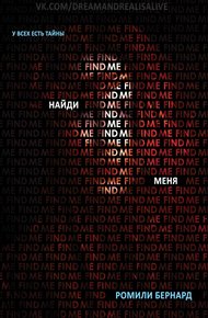Обложка книги Найди меня
