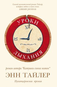 Обложка книги Уроки дыхания