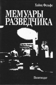 Обложка книги Мемуары разведчика