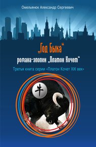 Обложка книги Год Быка