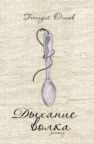 Обложка книги Дыхание волка