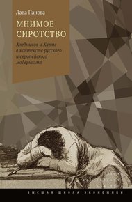 Обложка книги Мнимое сиротство