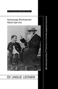 Обложка книги Ex ungue leonem