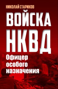 Обложка книги Офицер особого назначения