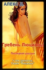 Обложка книги Люциана