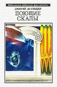 Обложка книги Раунды планеты Ксенос