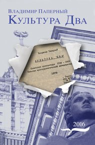 Обложка книги Культура Два