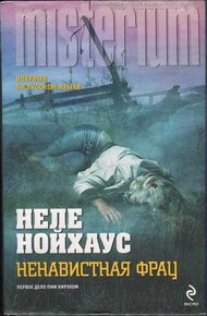Обложка книги Ненавистная фрау