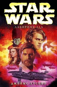 Обложка книги Лабиринт зла