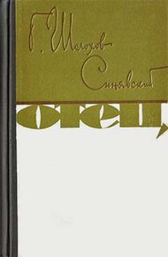 Обложка книги Отец