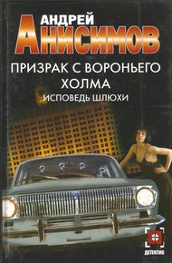 Обложка книги Исповедь шлюхи
