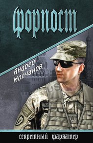 Обложка книги Форпост