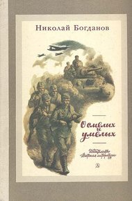 Обложка книги О смелых и умелых