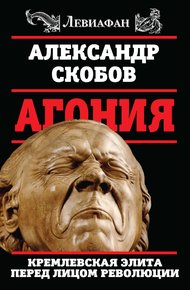 Обложка книги Агония