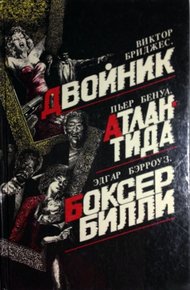 Обложка книги Двойник
