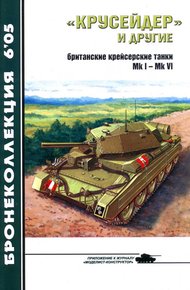 Обложка книги «Крусейдер» и другие