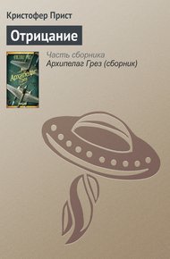 Обложка книги Отрицание