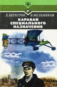 Обложка книги Караван специального назначения