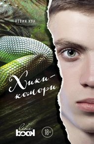 Обложка книги Хикикомори