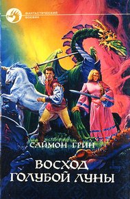 Обложка книги Восход Голубой Луны (ЛП)