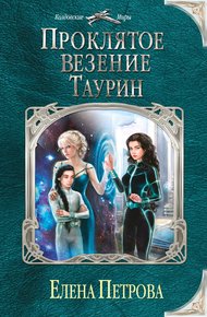 Обложка книги Таурин