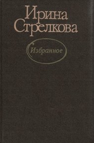 Обложка книги И еще два дня