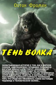 Обложка книги Тень волка