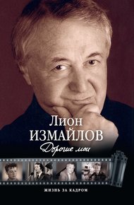 Обложка книги Дорогие мои
