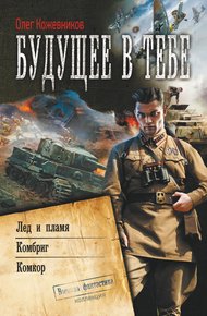 Обложка книги Будущее в тебе