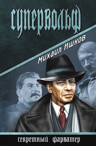 Обложка книги Супервольф