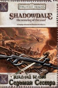 Обложка книги Седьмая сестра