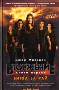 Обложка книги Битва за рай