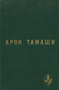Обложка книги Абель в глухом лесу. Рассказы
