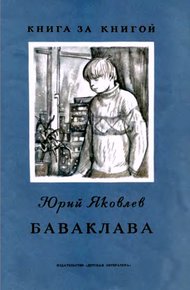 Обложка книги Баваклава