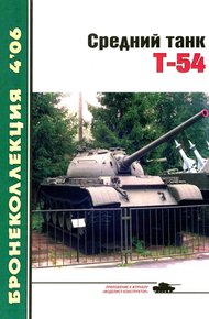 Обложка книги Средний танк Т-54