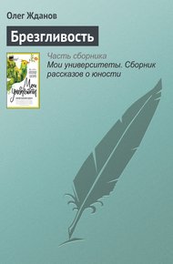 Обложка книги Брезгливость