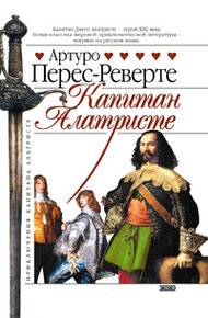 Обложка книги Капитан Алатристе