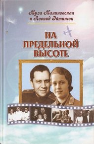 Обложка книги На предельной высоте