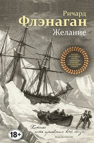 Обложка книги Желание