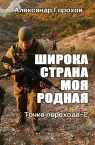 Обложка книги Широка страна моя родная