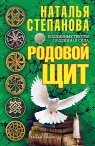 Обложка книги Родовой щит