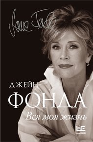 Обложка книги Вся моя жизнь