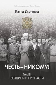 Обложка книги Вершины и пропасти