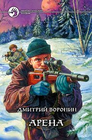 Обложка книги Арена