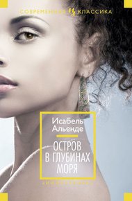 Обложка книги Остров в глубинах моря