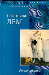 Обложка книги Расследование