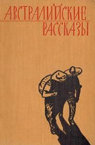 Обложка книги Рассказы