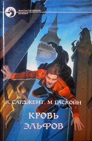 Обложка книги Кровь эльфов