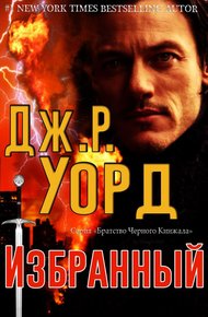 Обложка книги Избранный