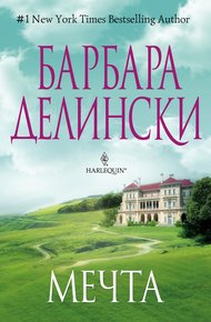 Обложка книги Мечта